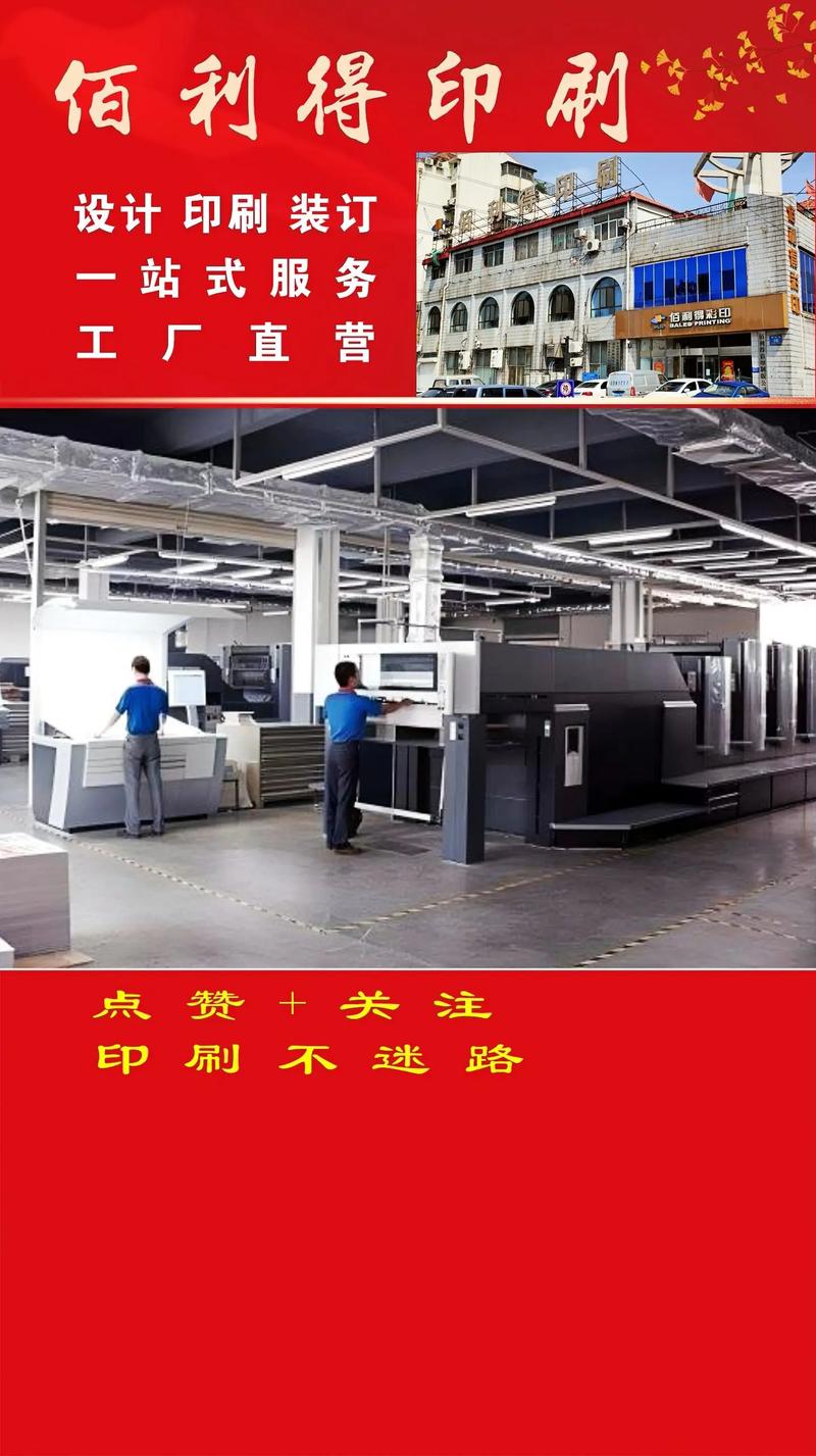 北京印刷厂合作企业